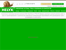 Tablet Screenshot of helyx.ru